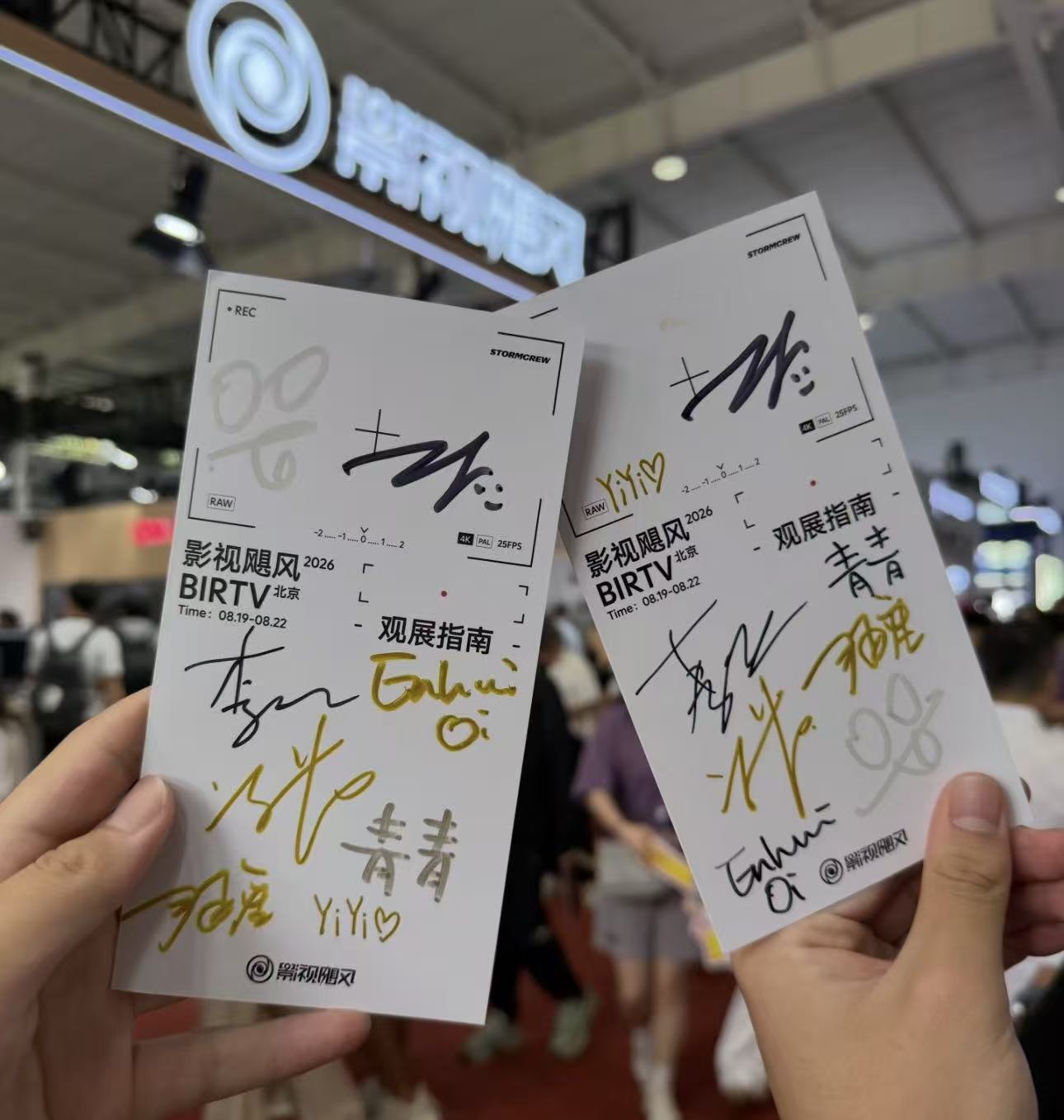 两张 BIRTV 观展手册在展会现场被多人签名