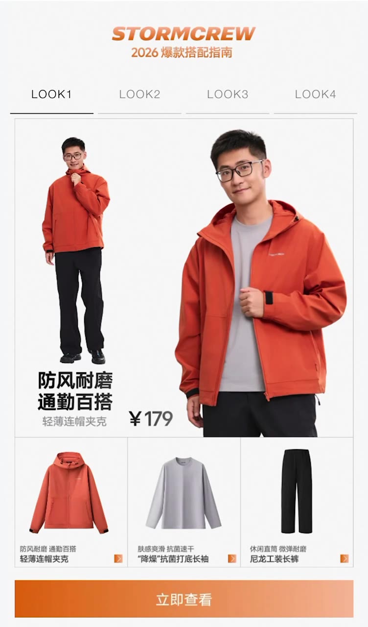 潮流搭配指南 LOOK 标签与商品陈列画面